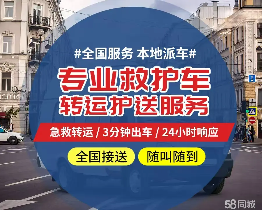 【全网低价】宁夏个人救护车、正规急救车出租、私人转运车跨省长