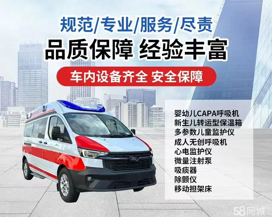 宁夏120救护车出租/宁夏长途救护车/宁夏长途120急救车2